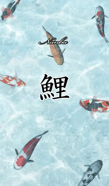 [LINE着せ替え] なんば用和風鯉の画像1