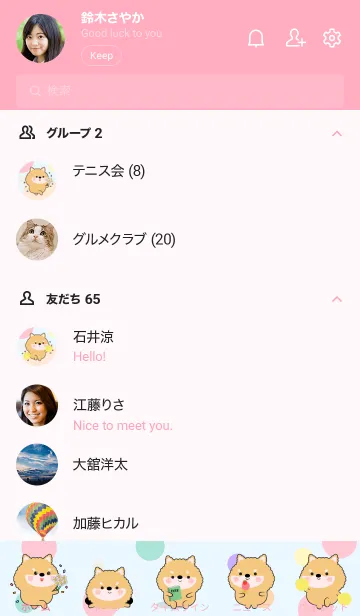 [LINE着せ替え] Color Cute Shiba Inu  FuFu Theme (JP)の画像2