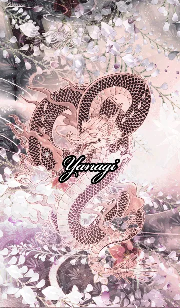 [LINE着せ替え] やなぎ★和風龍の画像1