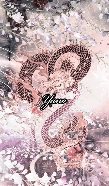 [LINE着せ替え] やの★和風龍の画像1