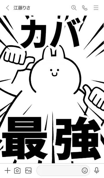 [LINE着せ替え] 【カバ】最強！着せかえの画像3