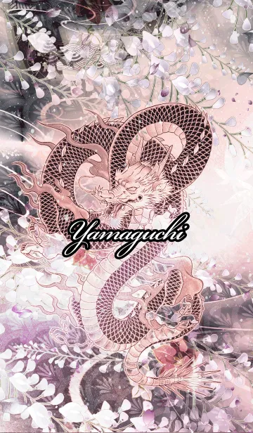 [LINE着せ替え] やまぐち★和風龍の画像1