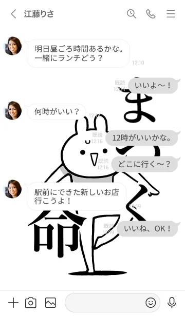 [LINE着せ替え] 【まつく】命！好きすぎる名前着せかえの画像4