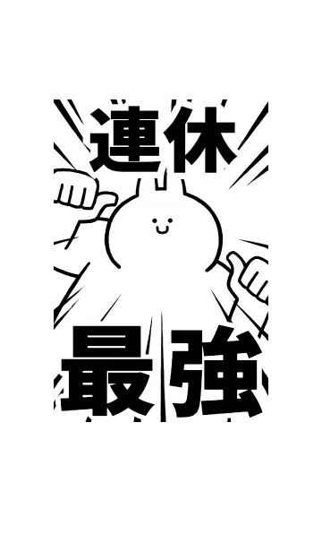 [LINE着せ替え] 【連休】最強！着せかえの画像1