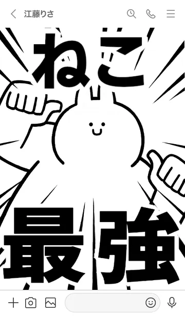 [LINE着せ替え] 【ねこ】最強！着せかえの画像3