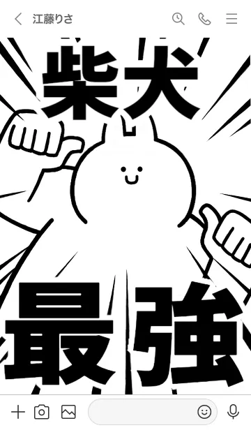 [LINE着せ替え] 【柴犬】最強！着せかえの画像3