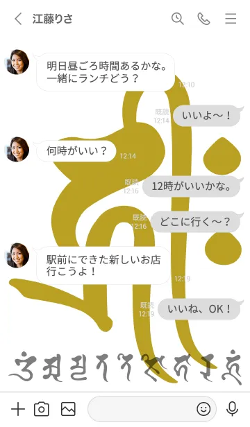 [LINE着せ替え] 干支梵字［キリーク］戌.亥［白金］(0608の画像4