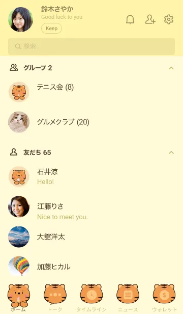 [LINE着せ替え] Face Tiger Simple Theme (JP)の画像2