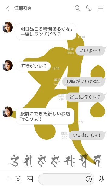 [LINE着せ替え] 干支梵字［サク］午［白金］(0605の画像4