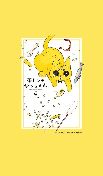 [LINE着せ替え] 茶トラのやっちゃん Vol.1の画像1