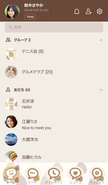 [LINE着せ替え] 茶色系葉っぱスマイル23の画像2