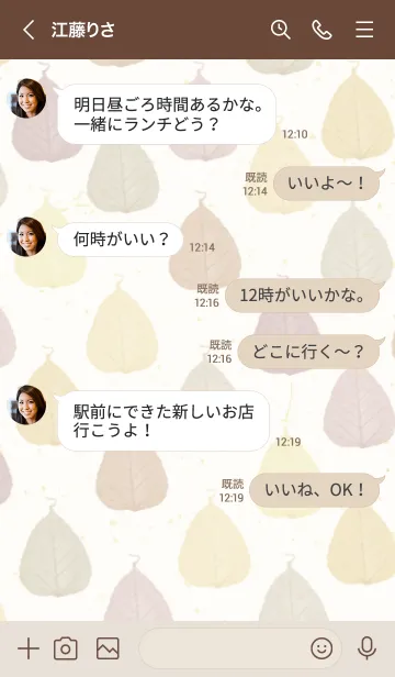 [LINE着せ替え] 茶色系葉っぱスマイル23の画像4