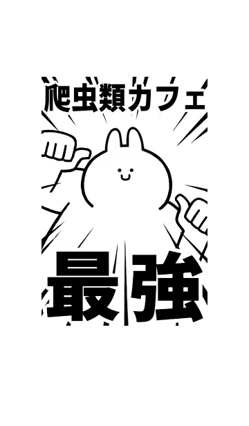 【爬虫類カフェ】最強！着せかえの着せ替えメイン画像