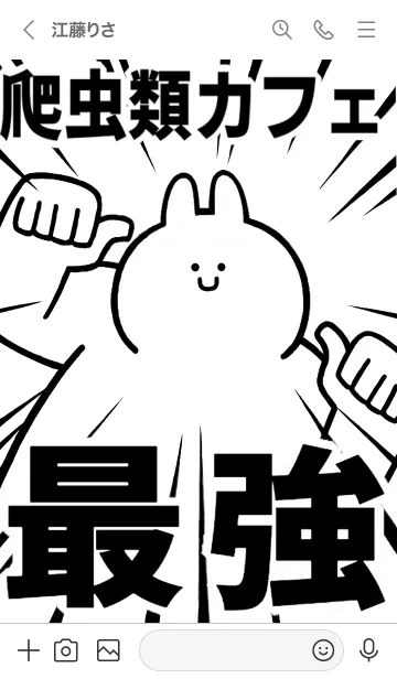 [LINE着せ替え] 【爬虫類カフェ】最強！着せかえの画像3