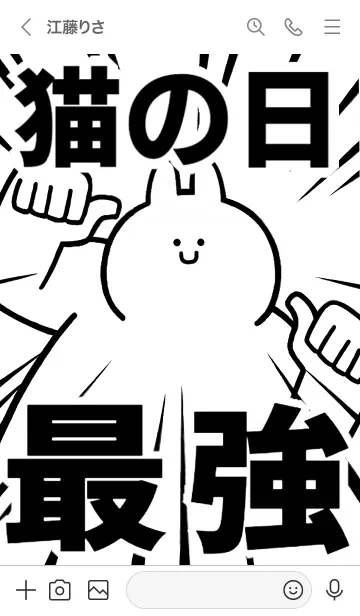 [LINE着せ替え] 【猫の日】最強！着せかえの画像3