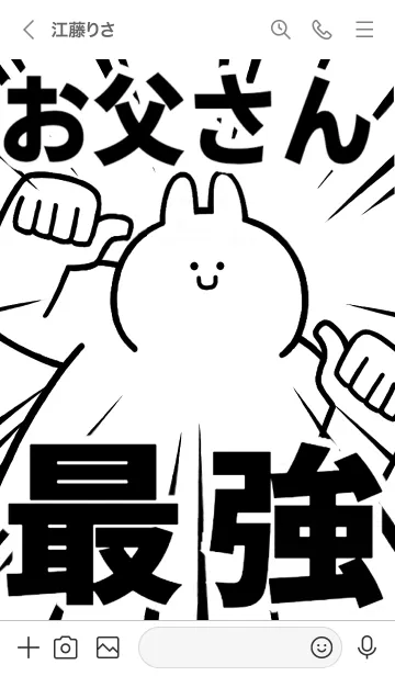 [LINE着せ替え] 【お父さん】最強！着せかえの画像3