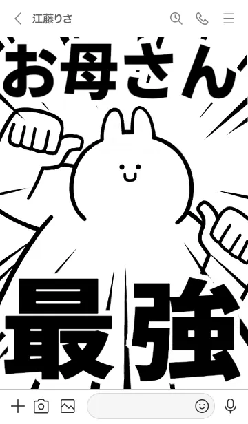 [LINE着せ替え] 【お母さん】最強！着せかえの画像3