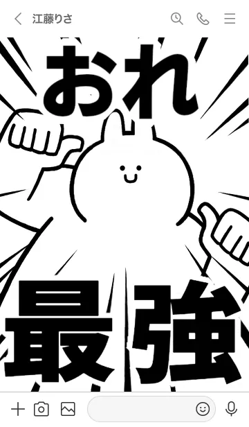 [LINE着せ替え] 【おれ】最強！着せかえの画像3