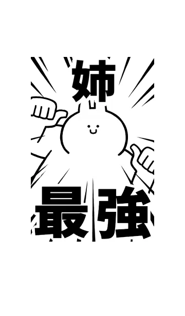 [LINE着せ替え] 【姉】最強！着せかえの画像1