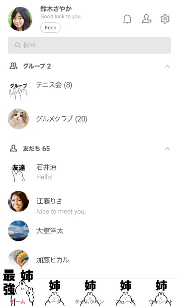 [LINE着せ替え] 【姉】最強！着せかえの画像2