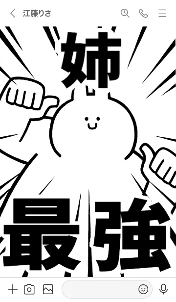 [LINE着せ替え] 【姉】最強！着せかえの画像3