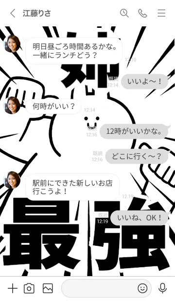 [LINE着せ替え] 【姉】最強！着せかえの画像4