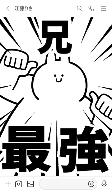 [LINE着せ替え] 【兄】最強！着せかえの画像3