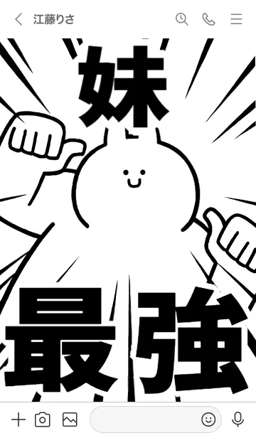 [LINE着せ替え] 【妹】最強！着せかえの画像3