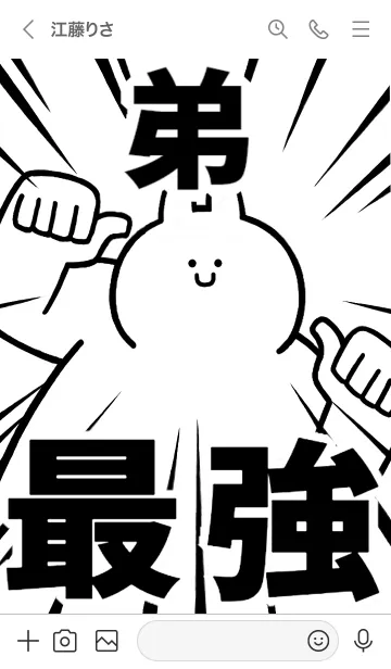 [LINE着せ替え] 【弟】最強！着せかえの画像3