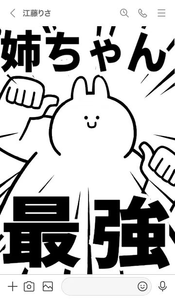 [LINE着せ替え] 【姉ちゃん】最強！着せかえの画像3