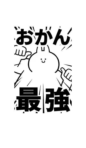 [LINE着せ替え] 【おかん】最強！着せかえの画像1