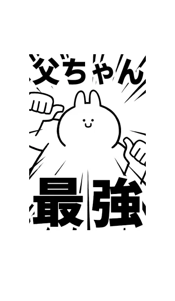 [LINE着せ替え] 【父ちゃん】最強！着せかえの画像1