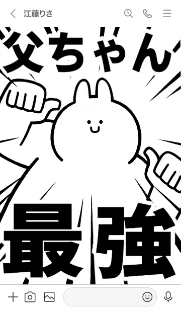 [LINE着せ替え] 【父ちゃん】最強！着せかえの画像3