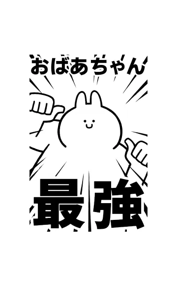 [LINE着せ替え] 【おばあちゃん】最強！着せかえの画像1