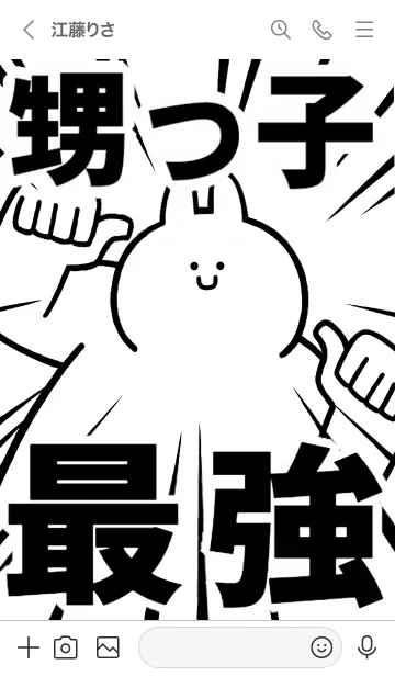 [LINE着せ替え] 【甥っ子】最強！着せかえの画像3