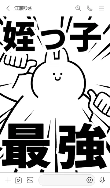 [LINE着せ替え] 【姪っ子】最強！着せかえの画像3