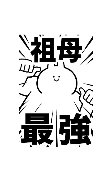 [LINE着せ替え] 【祖母】最強！着せかえの画像1