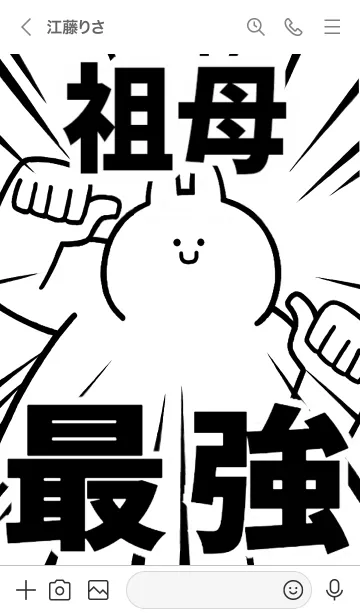[LINE着せ替え] 【祖母】最強！着せかえの画像3