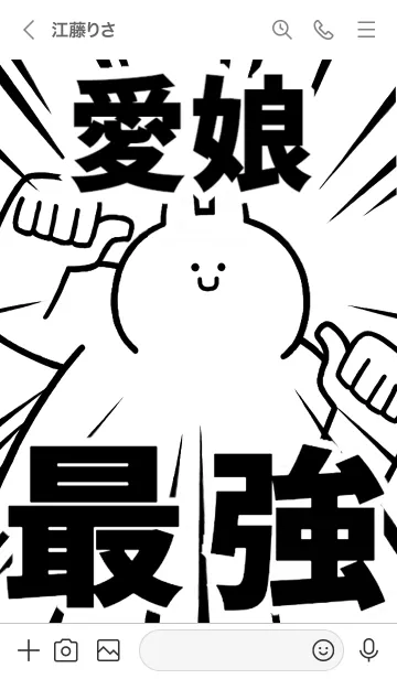 [LINE着せ替え] 【愛娘】最強！着せかえの画像3