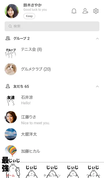 [LINE着せ替え] 【じぃじ】最強！着せかえの画像2