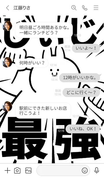 [LINE着せ替え] 【じぃじ】最強！着せかえの画像4