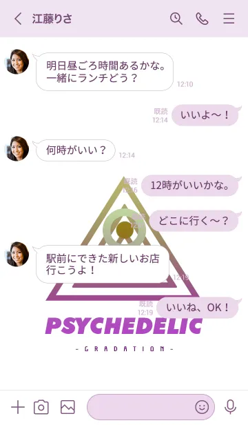 [LINE着せ替え] サイケデリック-グラデーション- 25の画像4