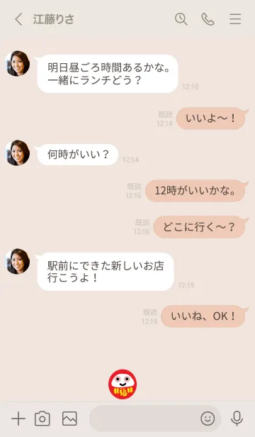 [LINE着せ替え] 幸運を呼び寄せる！ 夢だるま ベージュの画像4