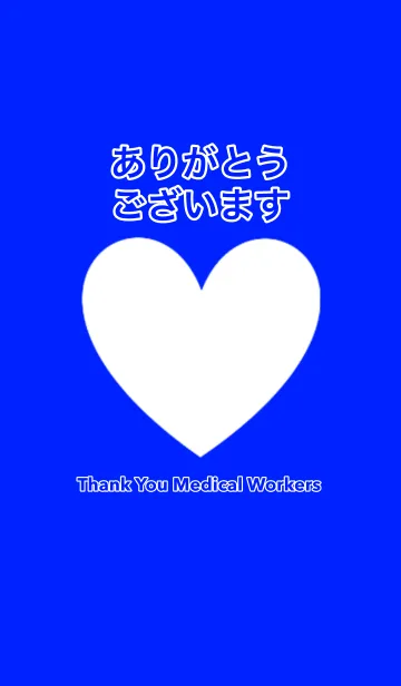 [LINE着せ替え] Thank You Medical Workersの画像1