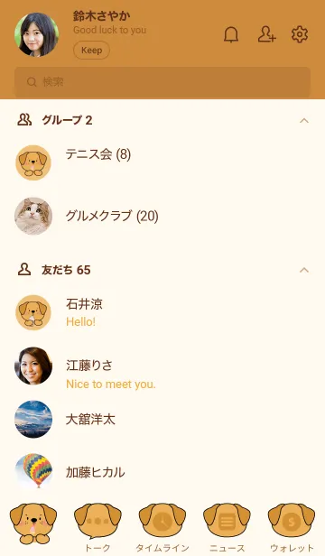 [LINE着せ替え] Face Golden Dog Simple Theme (JP)の画像2