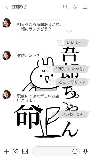 [LINE着せ替え] 【吾郎ちゃん】命！好きすぎる名前着せかえの画像4