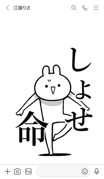 [LINE着せ替え] 【しょせ】命！好きすぎる名前着せかえの画像3