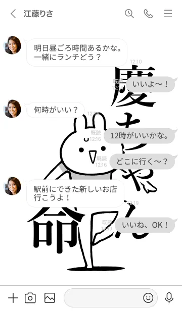 [LINE着せ替え] 【慶ちゃん】命！好きすぎる名前着せかえの画像4