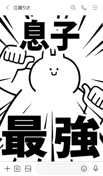 [LINE着せ替え] 【息子】最強！着せかえの画像3