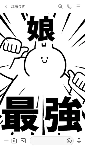 [LINE着せ替え] 【娘】最強！着せかえの画像3